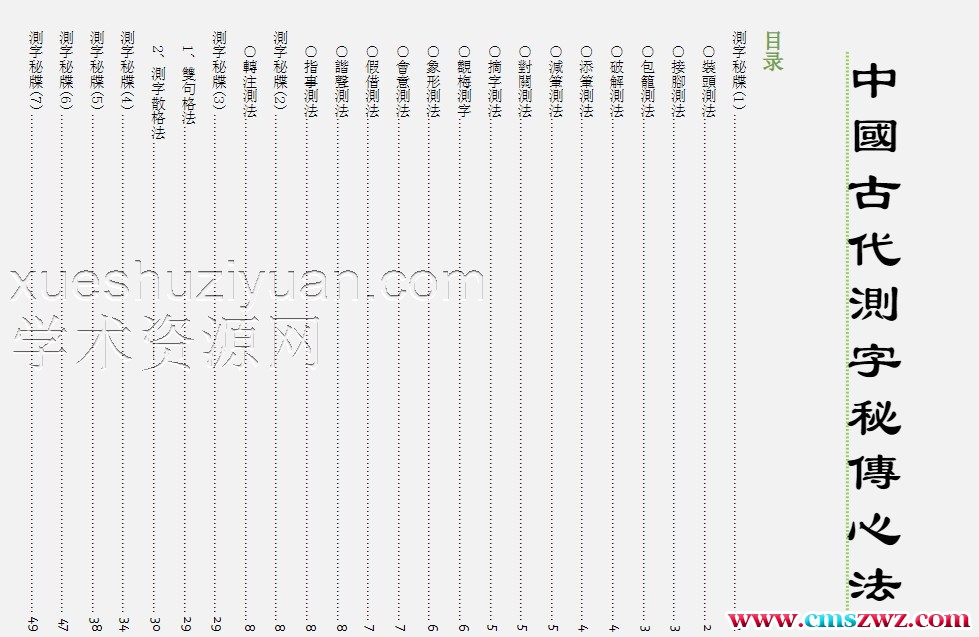 《中国古代测字秘传心法》50PDF插图