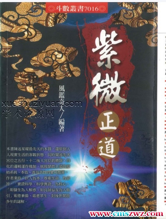 紫微正道.pdf插图