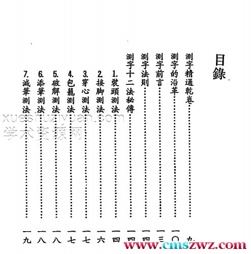 陈诏堭-测字精通插图1