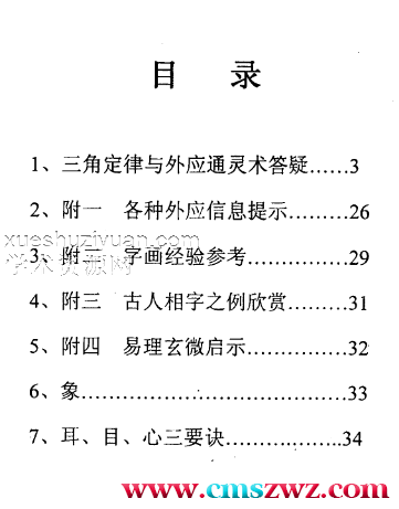 三角定律与外应通灵答疑整理版插图1