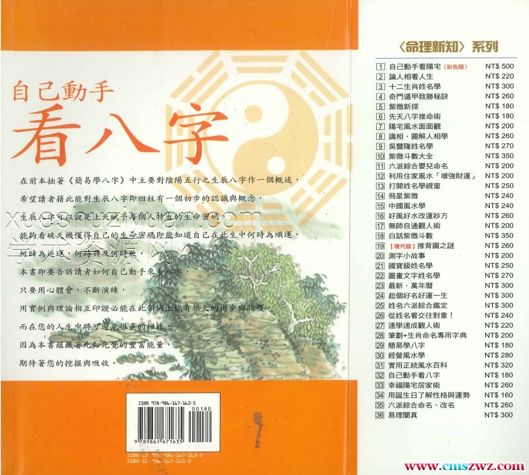 生命密码自己动手看八字  194P pdfG11插图1