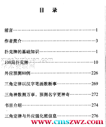 神奇的扑克牌与外应预测 著插图