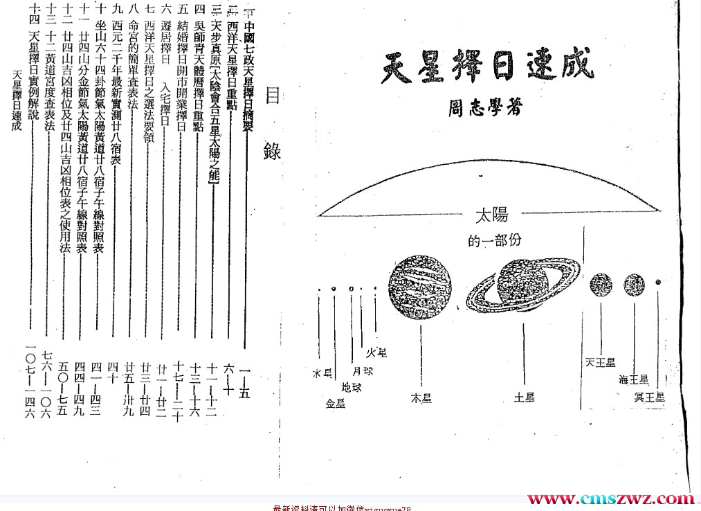 周志学-天星择日速成77页.pdf插图