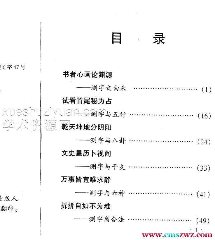 穆子帨-生活测字术插图1