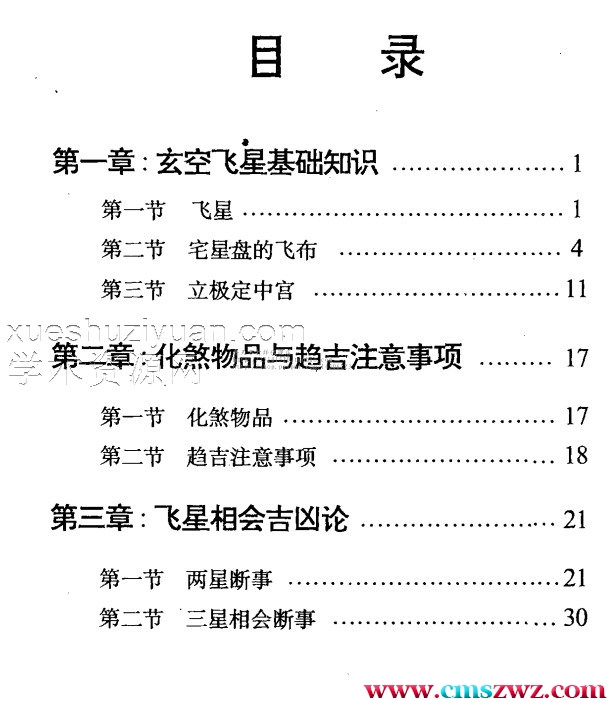 黄镜波 七运风水趋吉化煞必读插图1
