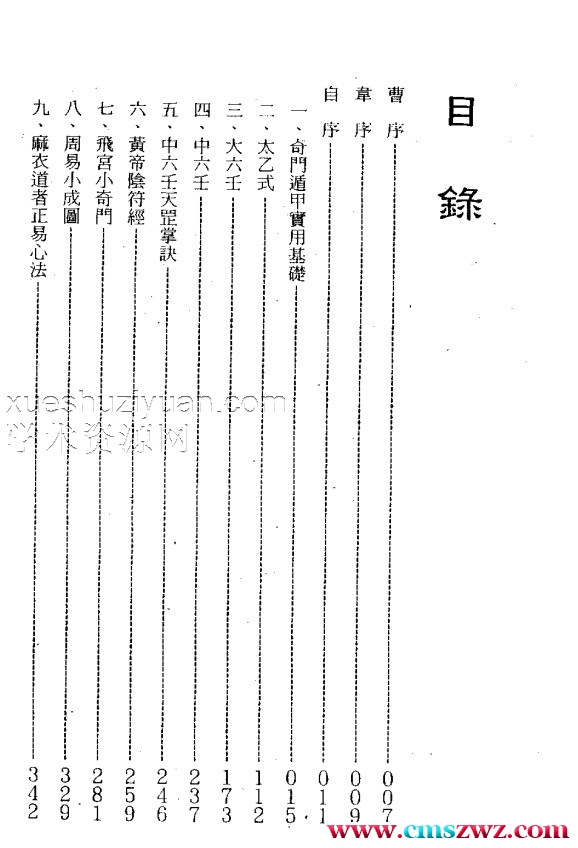 斐然数术集 霍斐然插图1