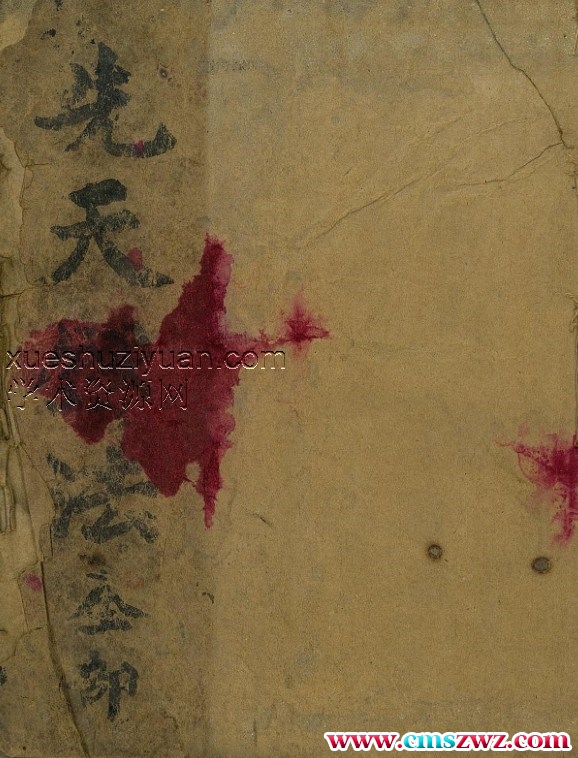 先天炼法全部插图