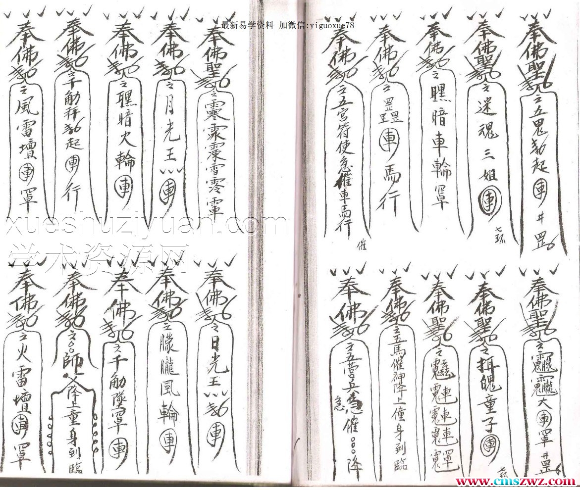 文山境福佑仙坛 练僮金科PDF插图1
