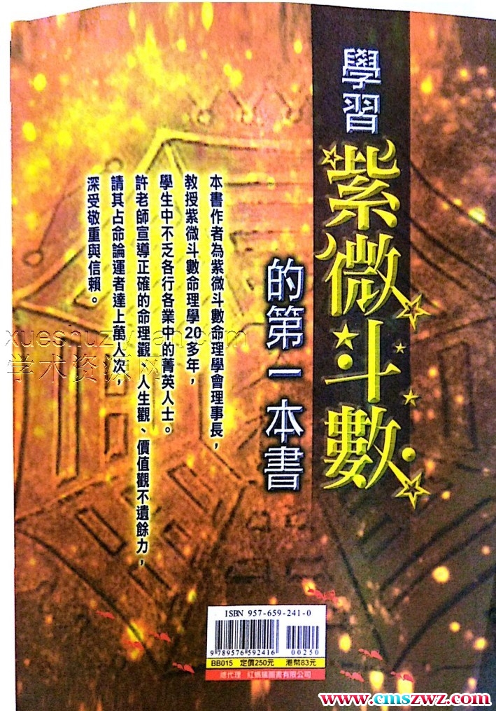 许铨仁《学习紫微斗数的第一本书》插图