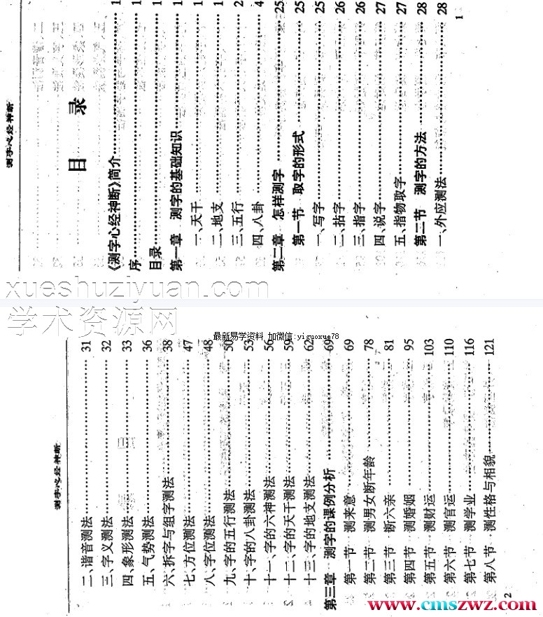 赵清海-测字心经神断插图1