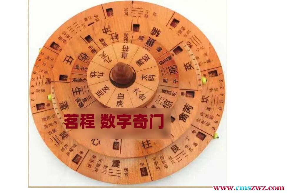 茗程 数字奇门录音+文档+图示插图