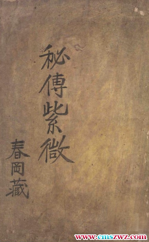 祖传秘传紫微插图