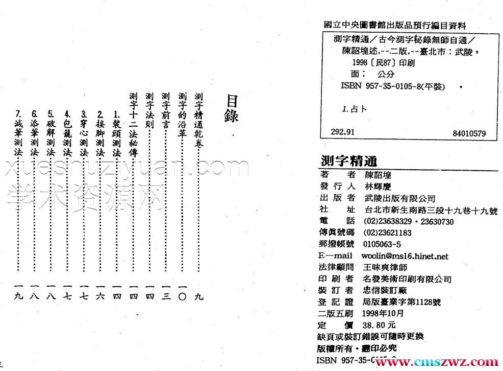 陈诏堭-取名测字精通插图1