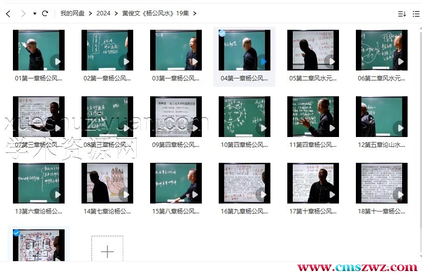 黄俊文《杨公风水》19集 三元风水夫妇交媾插图1