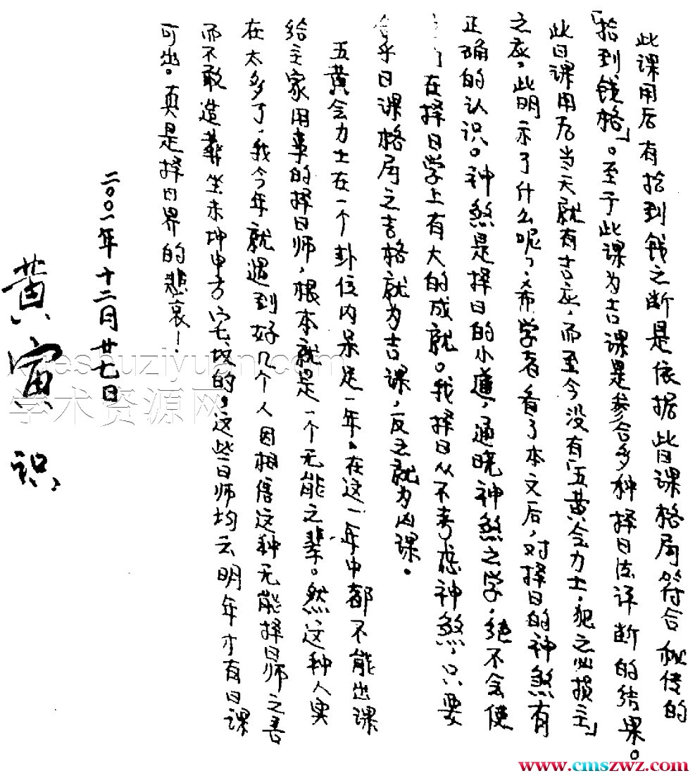 连山择日法插图1