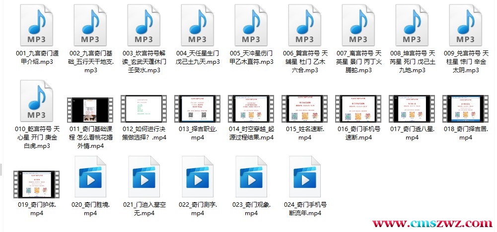 米妙多九宫奇门遁甲视频+录音合集24集插图