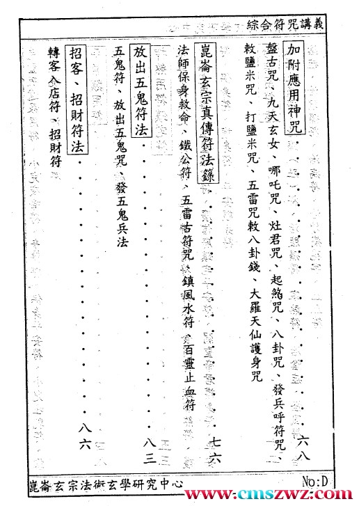 许道仁 综合符咒讲义(完整)PDF插图1