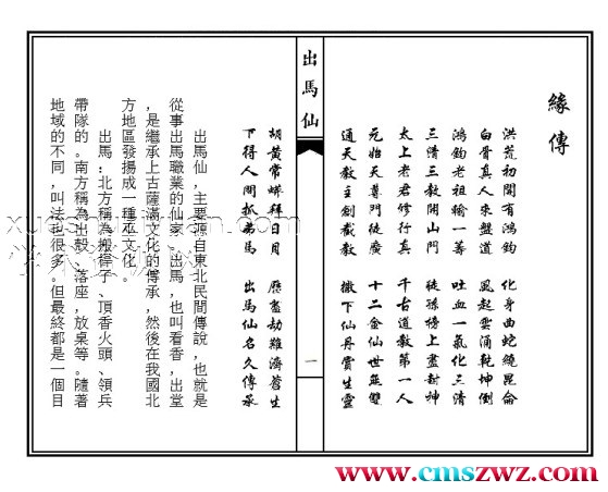 《出马仙》 246页 pdf插图1