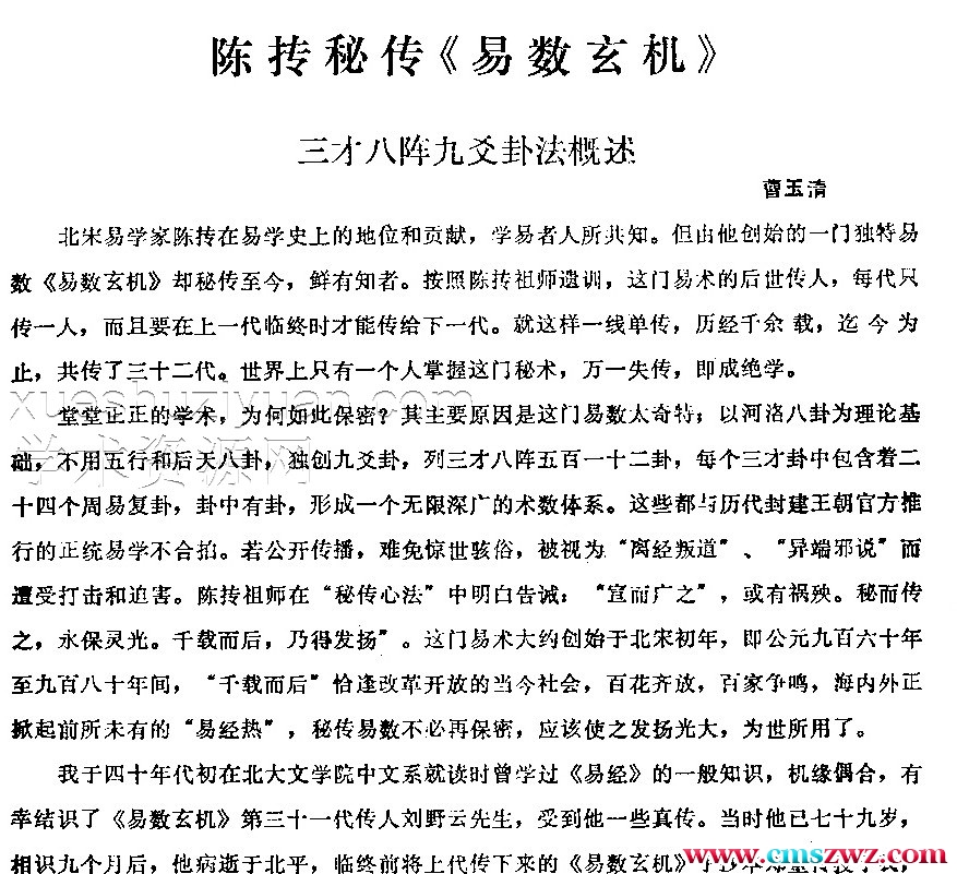 易数玄机昭秘插图