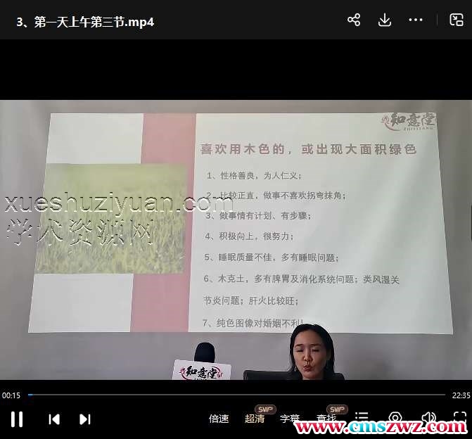 姜鲁宜《微信头像识人术》高阶线下实战班35集插图