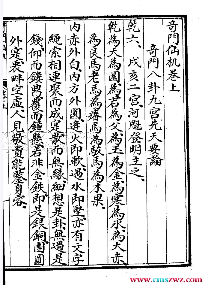 奇门仙机三卷80PDF插图1