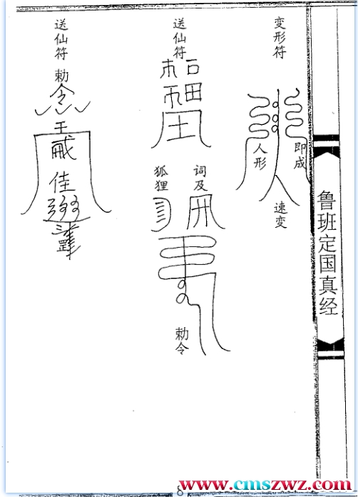 鲁班定国真经（大木经）插图1