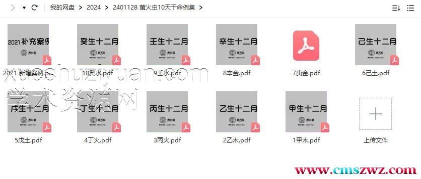 萤火虫10天干命例集插图1