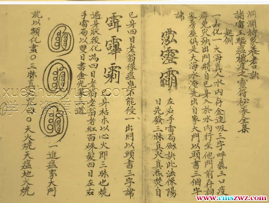 洞渊口诀 真传诸帅心印插图1