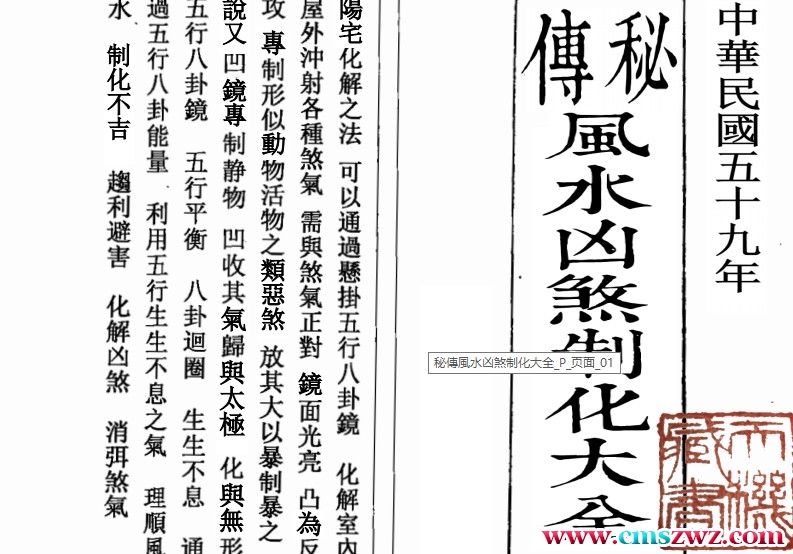 秘傳風水凶煞制化大全插图1