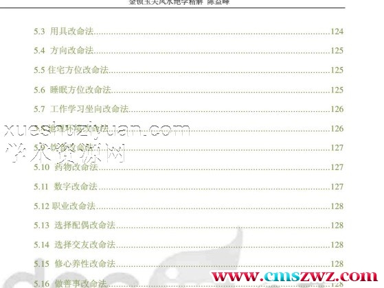 风水铁口神断陈益峰授徒+金锁玉关风水精华全解+手机号码风水吉凶探讨 陈益峰插图3