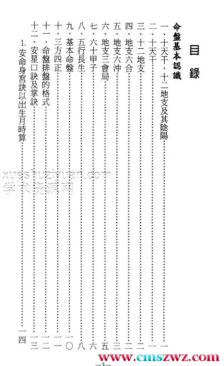 斗数一得.pdf插图1