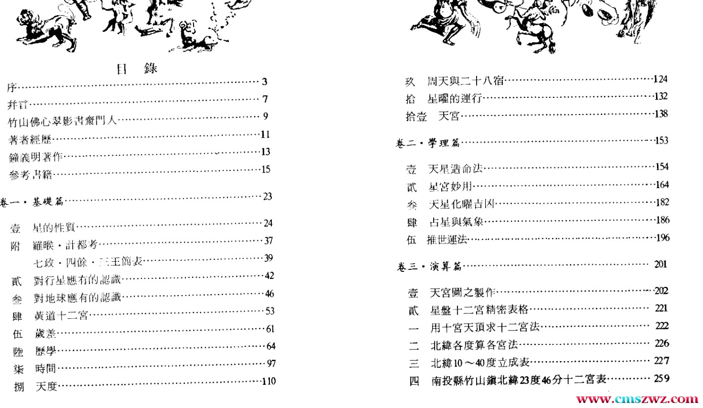 钟义明-天星择日实务（高清版）.pdf插图1