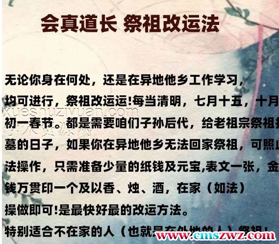 会真 道长祭祖改运法插图