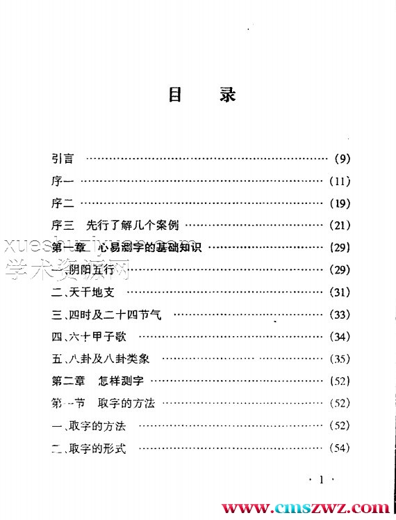 姚德昌-心易测字神断.pdf插图1