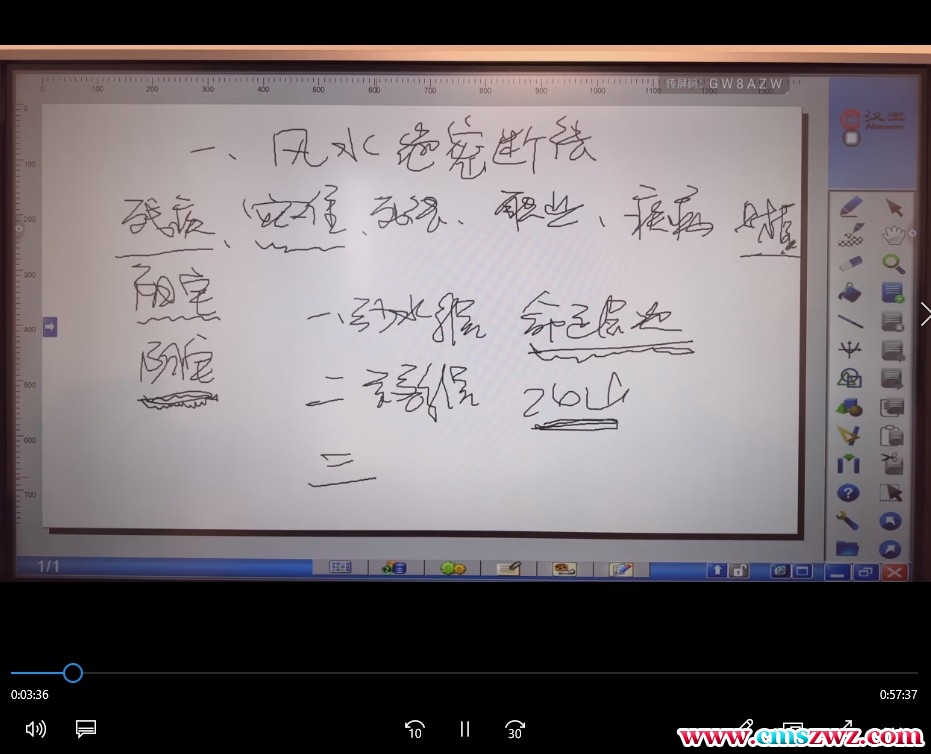 旭闳风水绝密断法8集视频插图