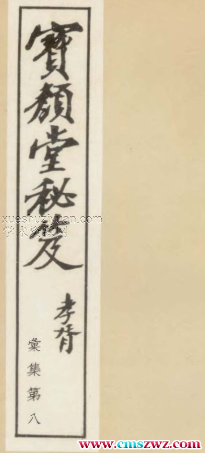 奇门定局[宝颜堂秘笈](陈继儒)插图