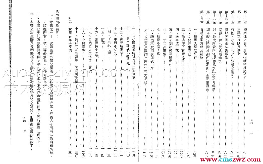 吴情-紫微斗数精解速成插图