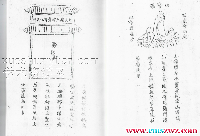 平沙万法终归册89页双面（北京提督御匠司鲁班书）民国壬午年插图