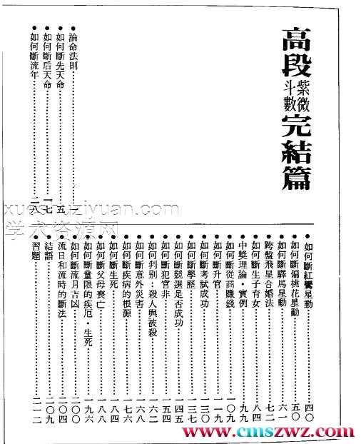 翰學居士《高段紫微斗數完結篇》.pdf插图1