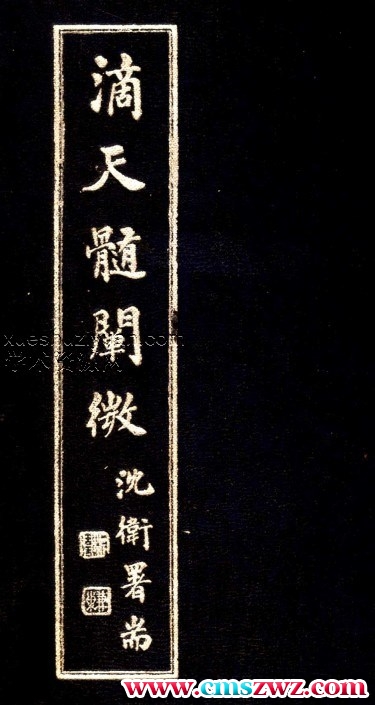 《滴天髓阐微》-上海大东书局出版发行1947.04插图