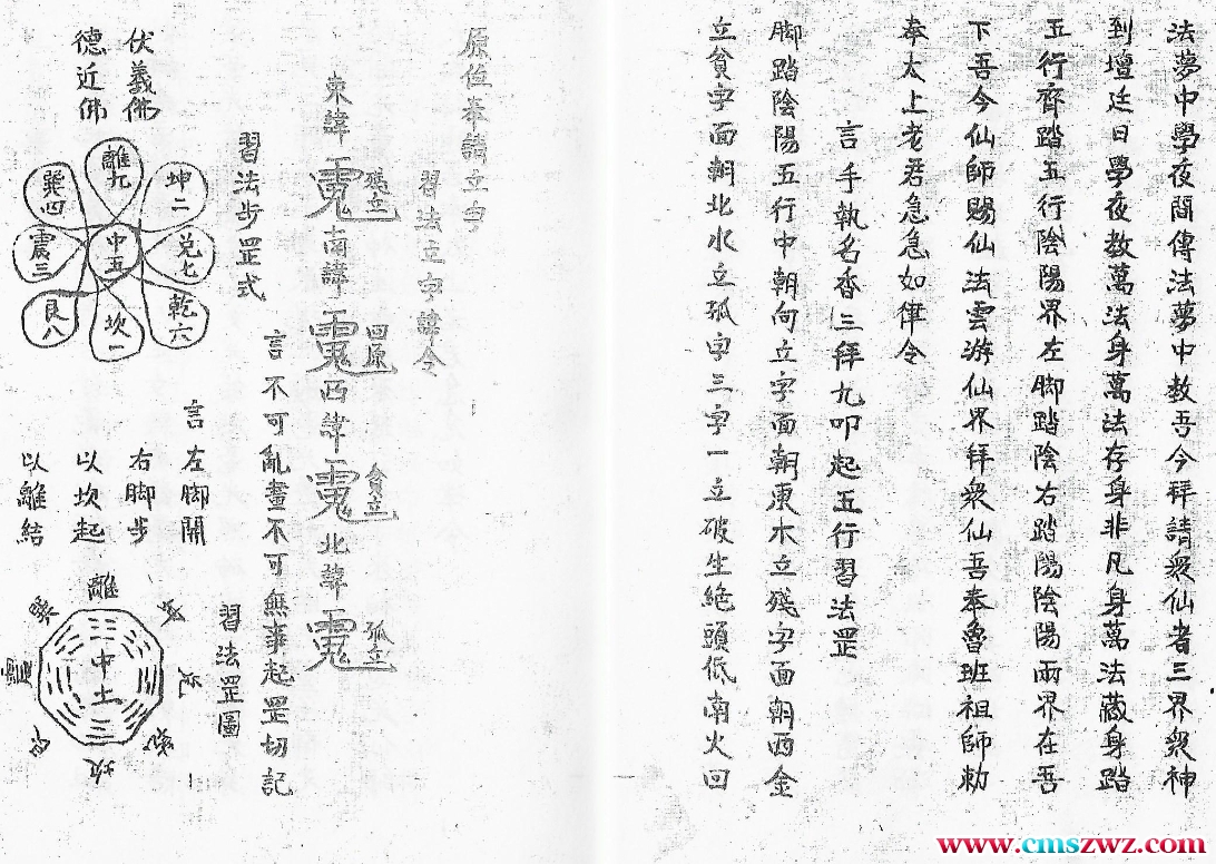 鲁班符法经册80页双面插图