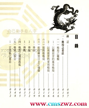 生命密码自己动手看八字  194P pdfG11插图2