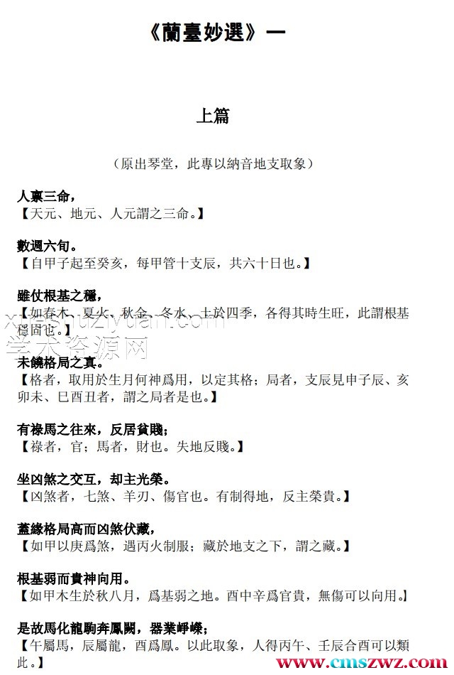 兰台妙选[东里散人校].pdf插图1