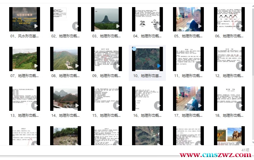 黄笛《地理形峦概要》41集插图