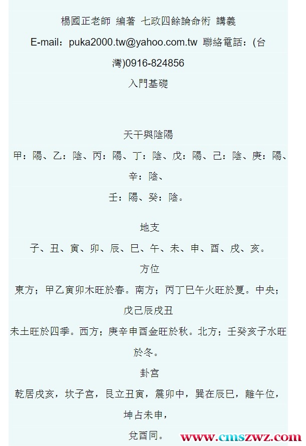 杨国正 – 七政四余论命术讲义.pdf119页插图