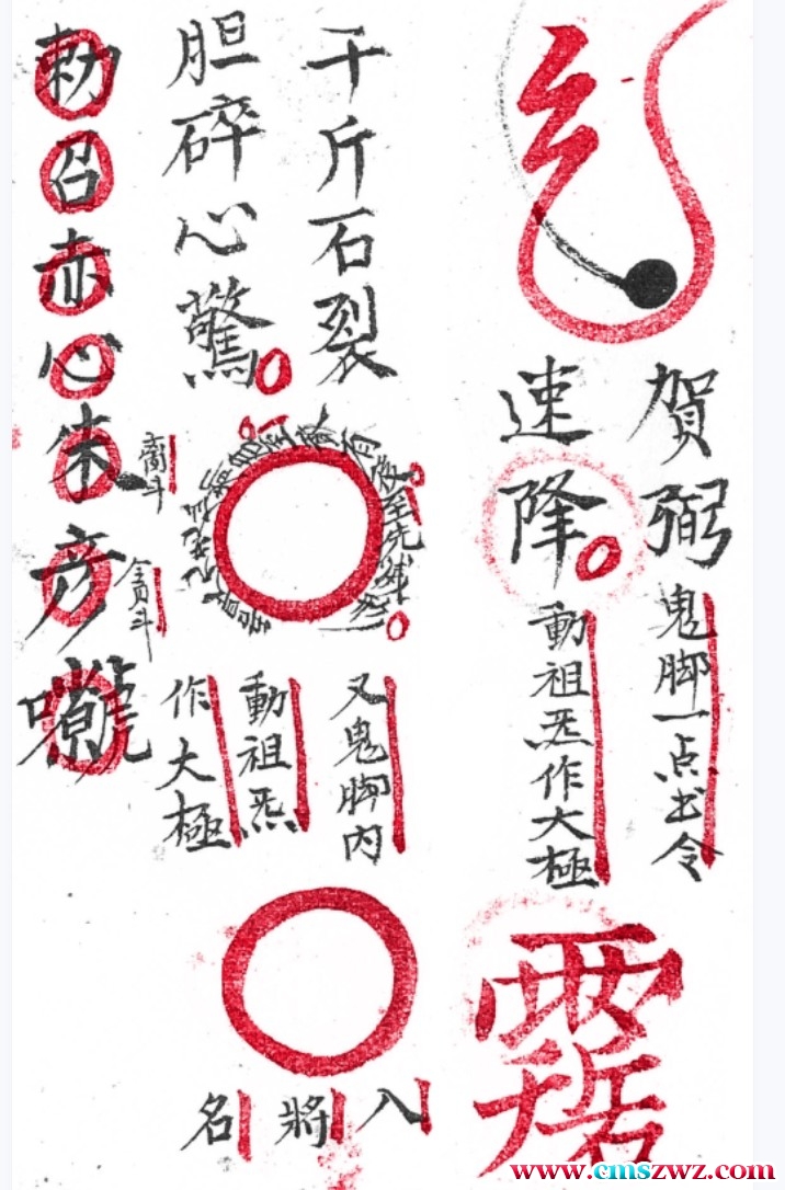 西河朱雷符秘（朱帅亲机符法）插图