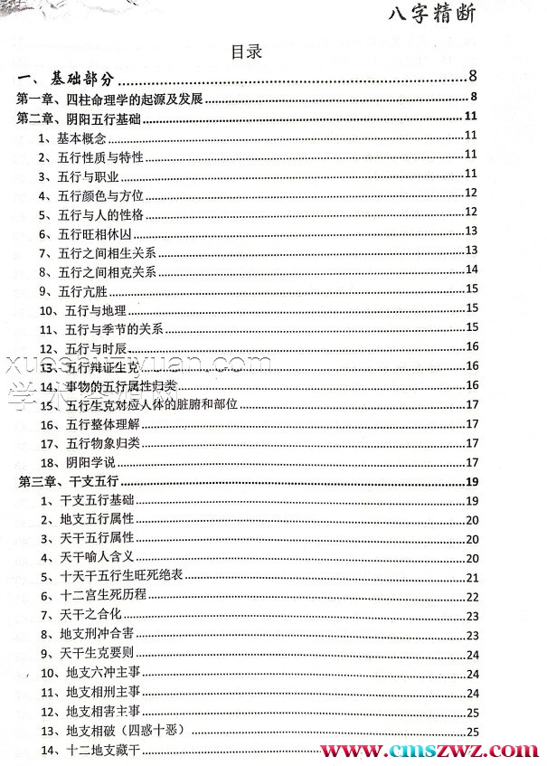 八字精断3本PDF插图2