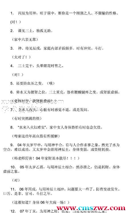 &nbsp;万明金口诀精彩实战课例.pdf插图