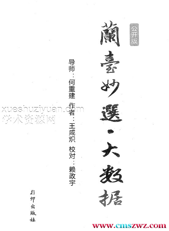 兰台妙选•大数据 西窗老人插图