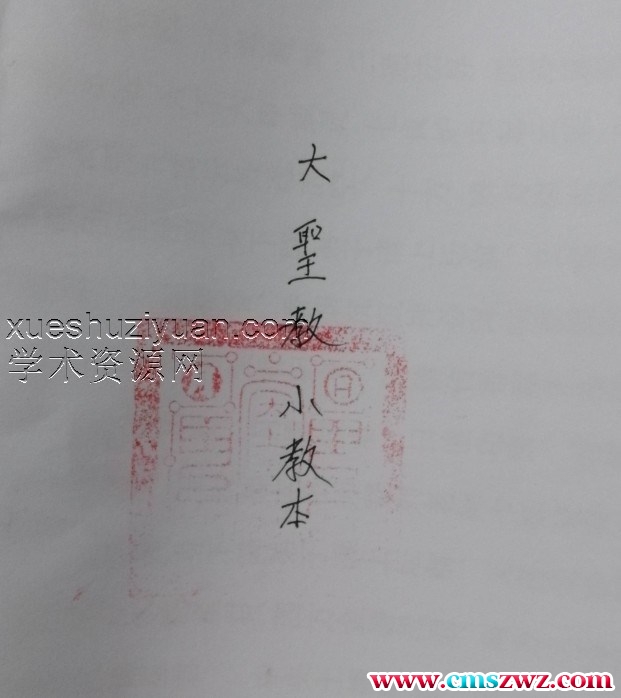 大圣教（小教）PDF插图